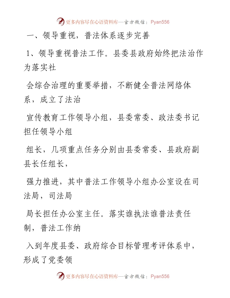 0715笔友分享七五普法工作情况总结汇报.docx_第2页