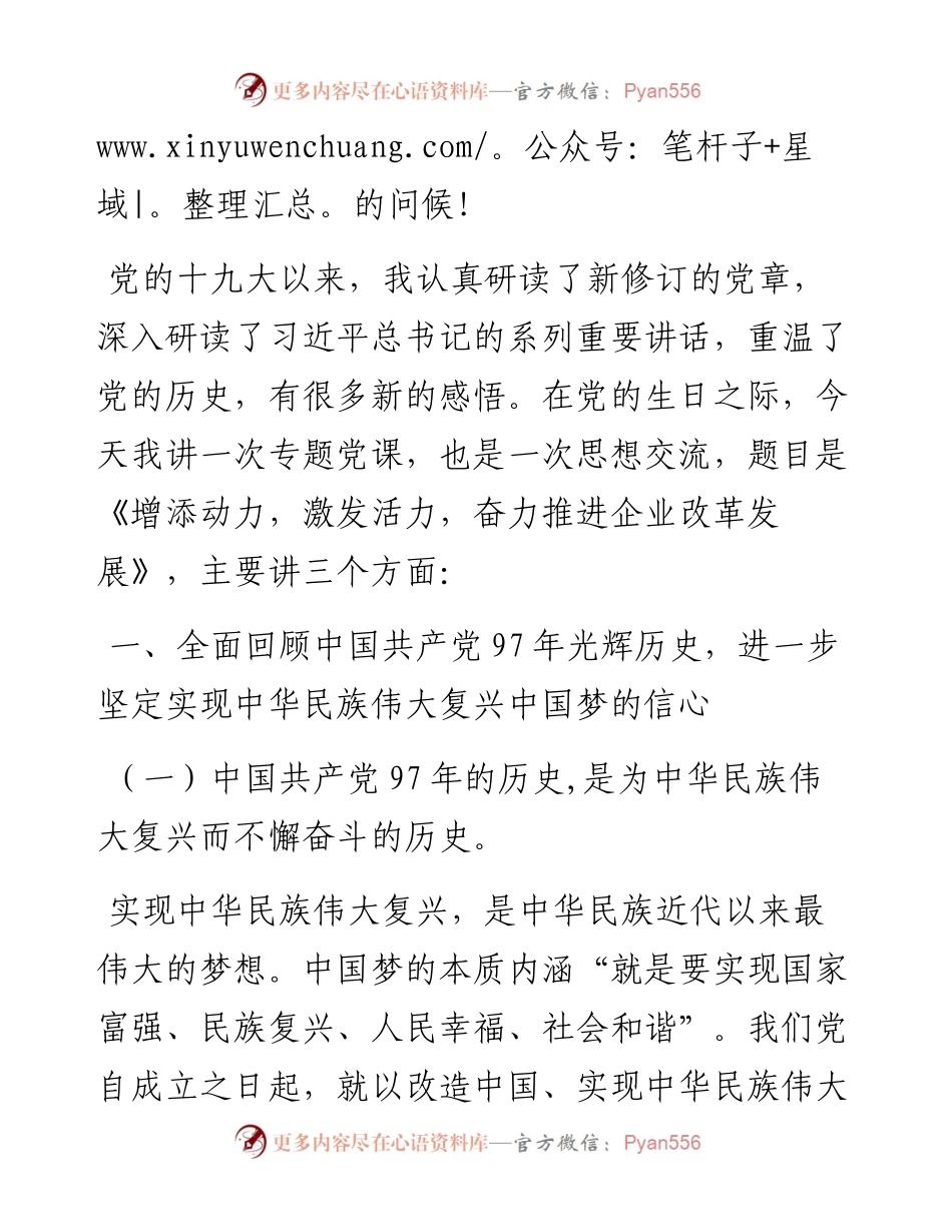 0627在纪念建党97周年表彰大会上的党课.docx_第2页