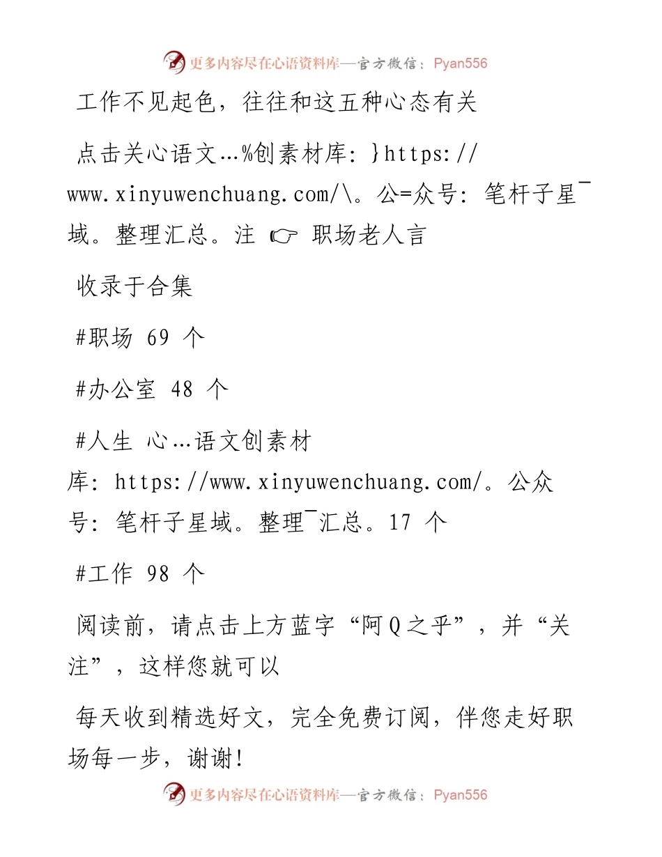 -12-11 工作不见起色，往往和这五种心态有关.docx_第1页