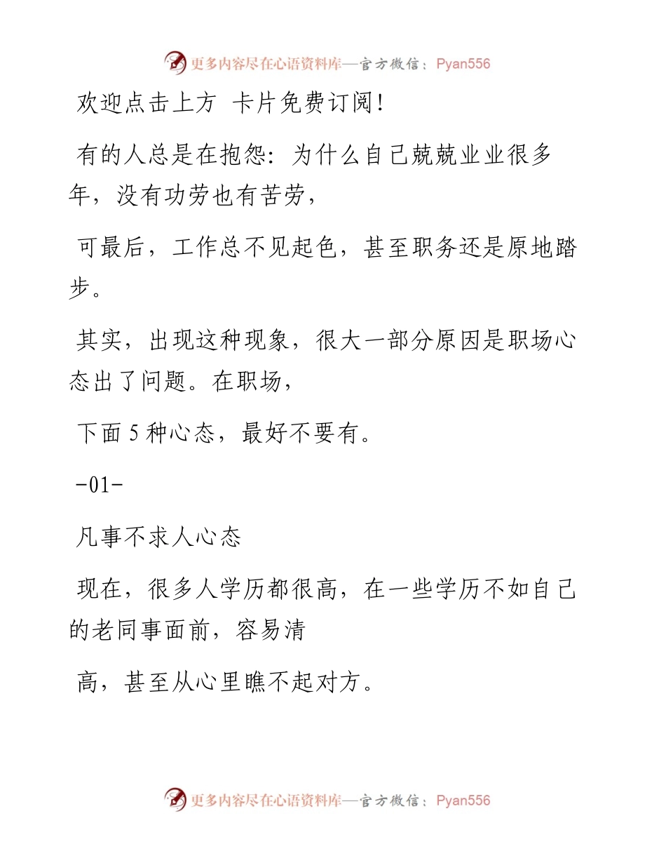 -12-11 工作不见起色，往往和这五种心态有关.docx_第2页