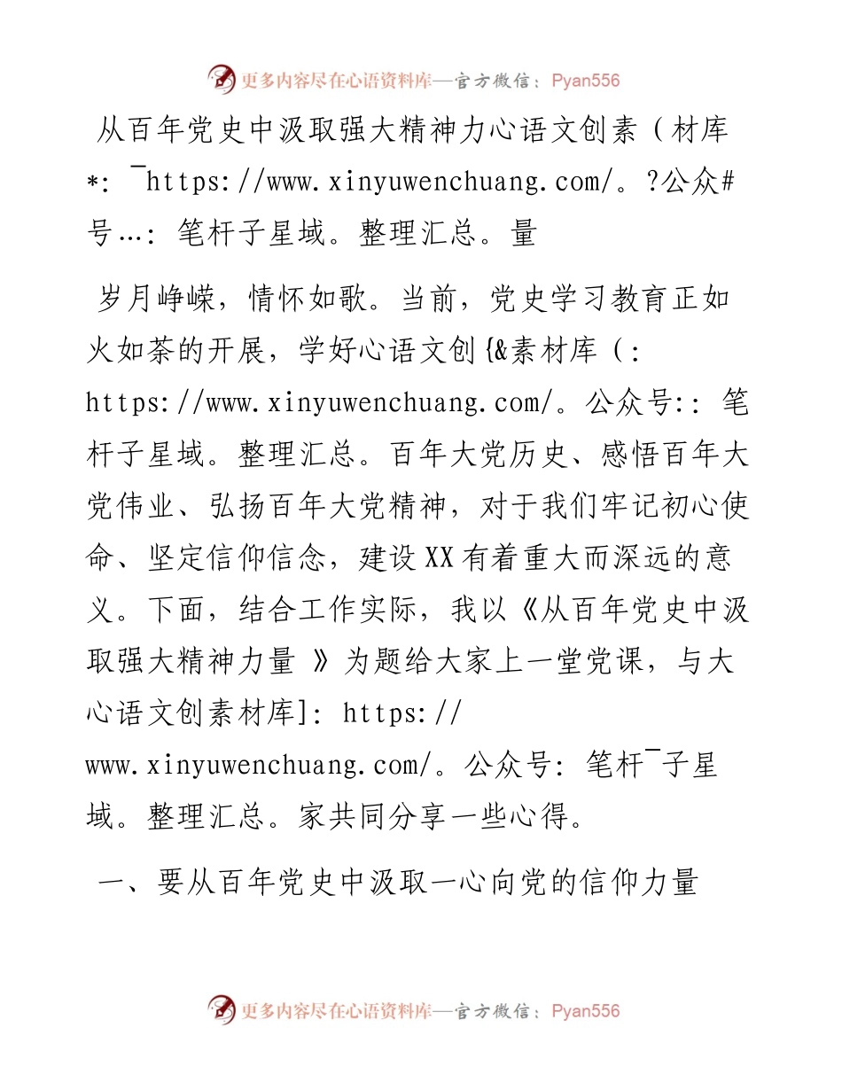 073005局党组书记党史学习教育专题党课《从百年党史中汲取强大精神力量》.docx_第1页