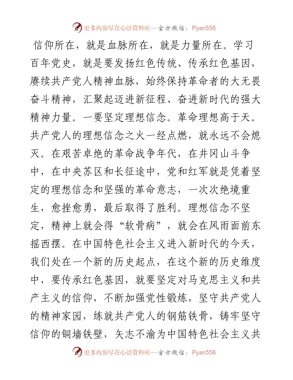 073005局党组书记党史学习教育专题党课《从百年党史中汲取强大精神力量》.docx_第2页