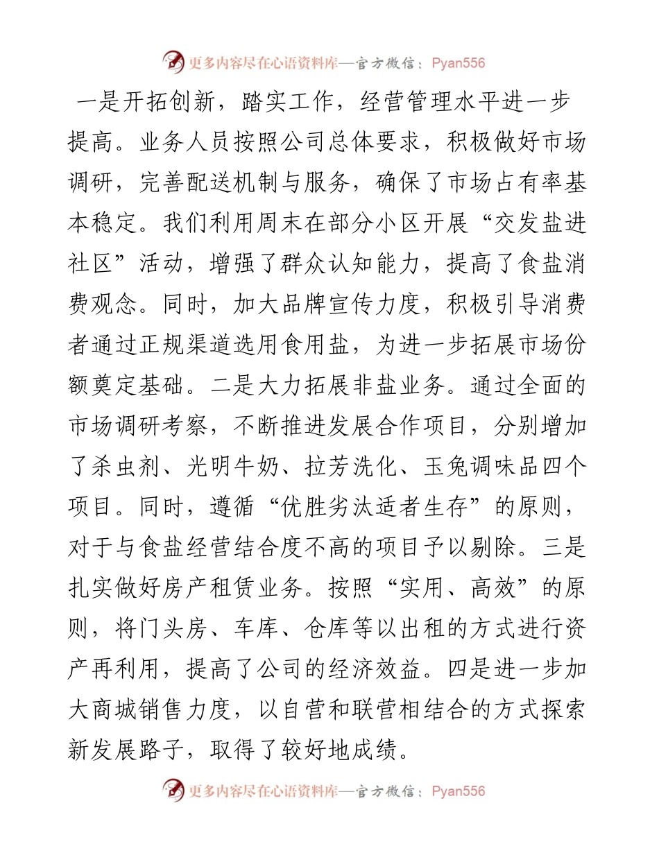 011822：盐业公司度工作总结及度工作计划.docx_第2页