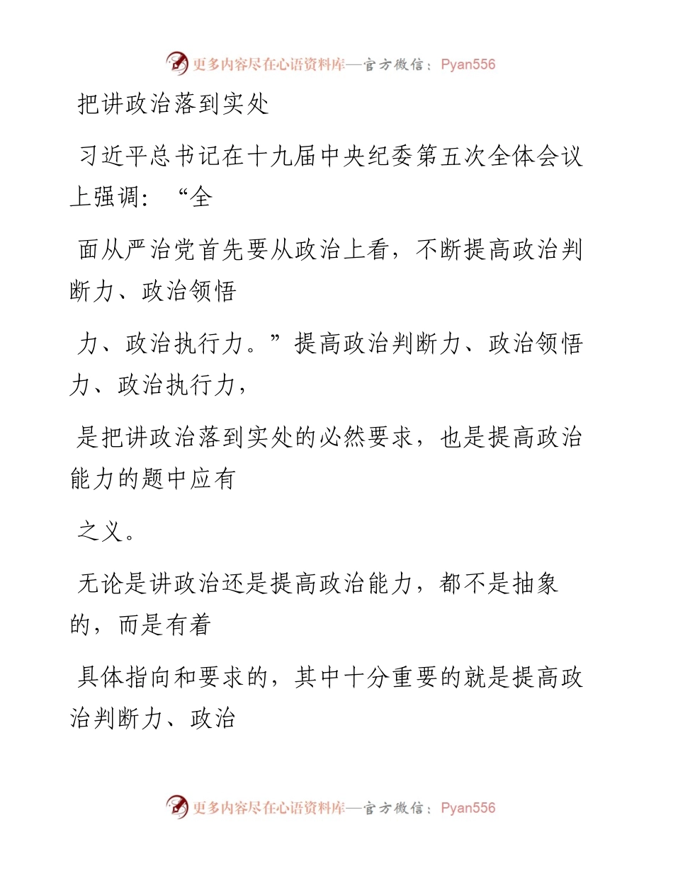 0219把讲政治落到实处_1.docx_第1页