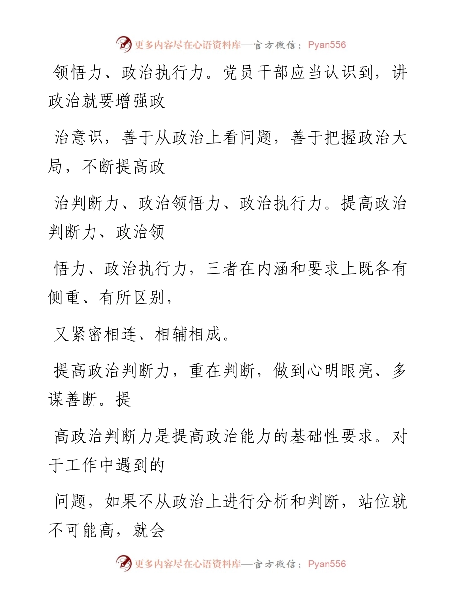 0219把讲政治落到实处_1.docx_第2页
