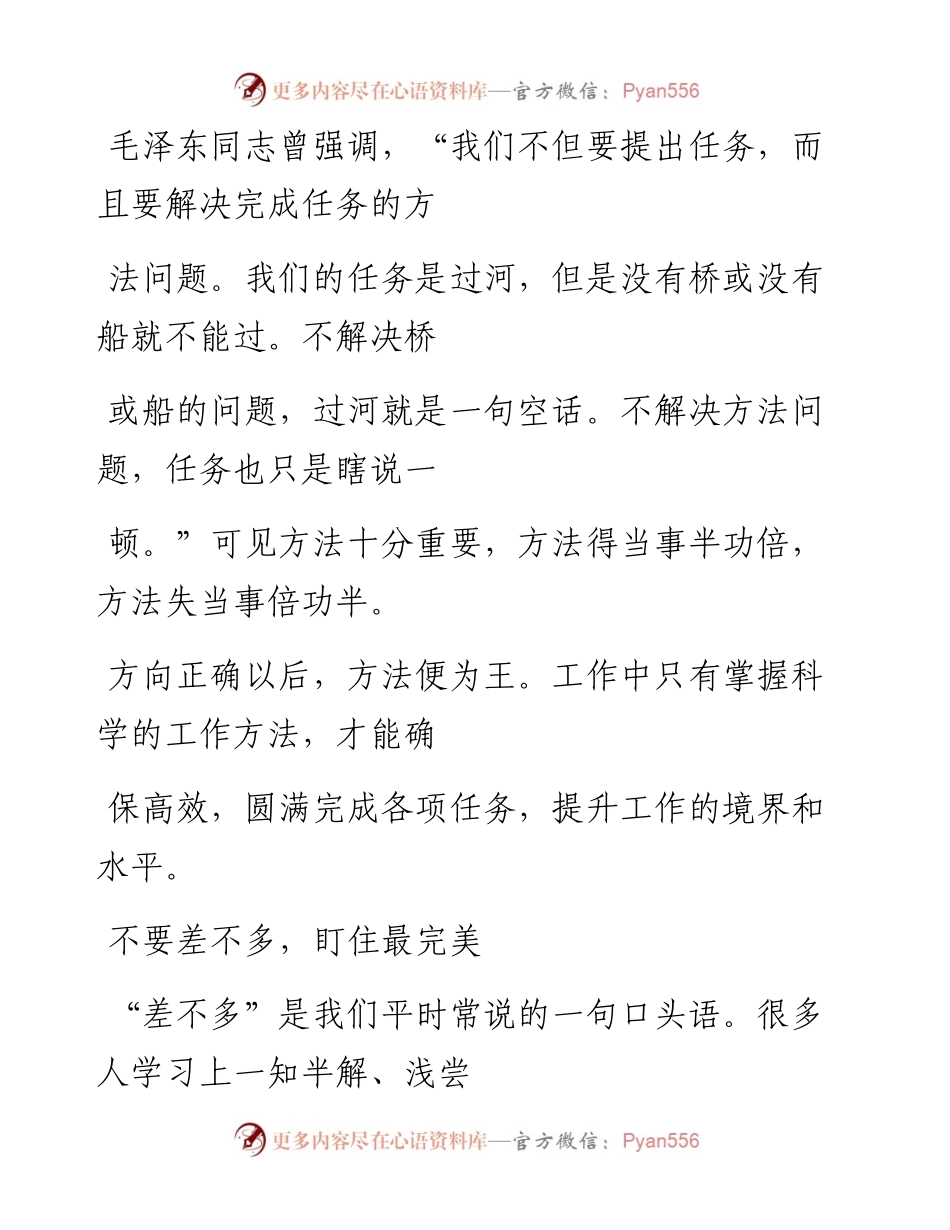 -12-24 掌握这18种工作方法，可事半功倍！.docx_第2页