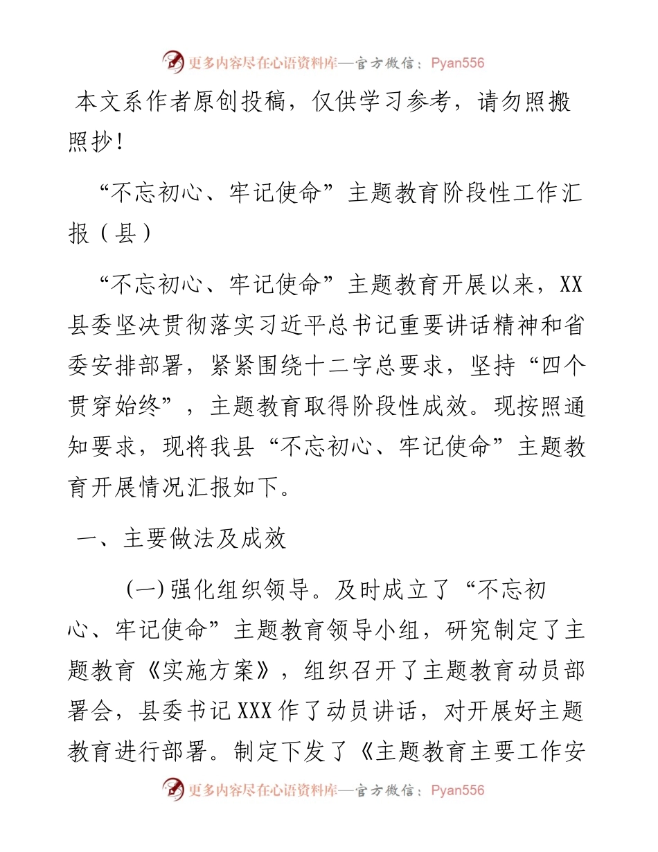 080806主题教育阶段性工作汇报3.docx_第1页