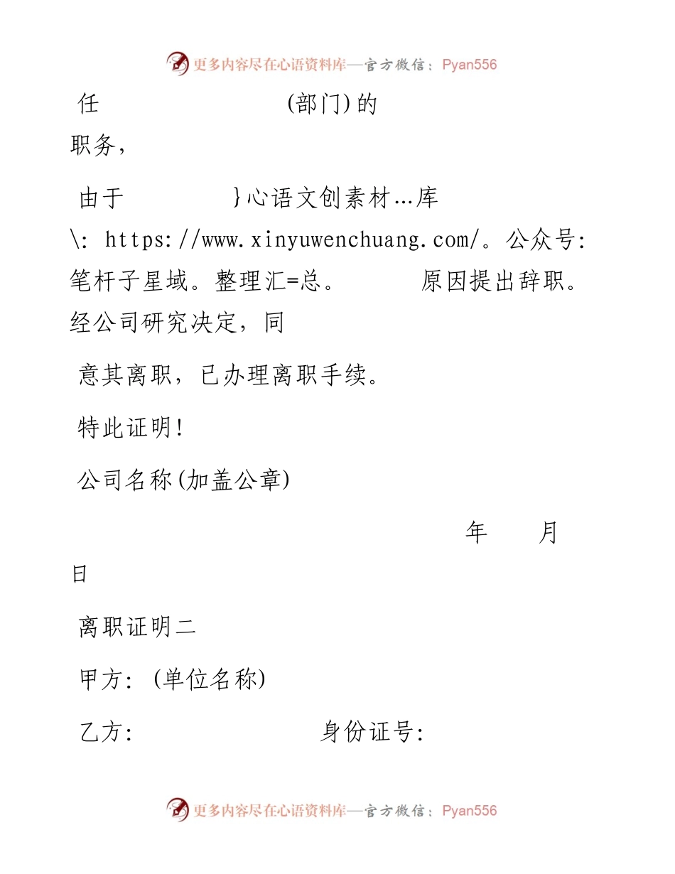 0508离职证明模板4篇.docx_第2页