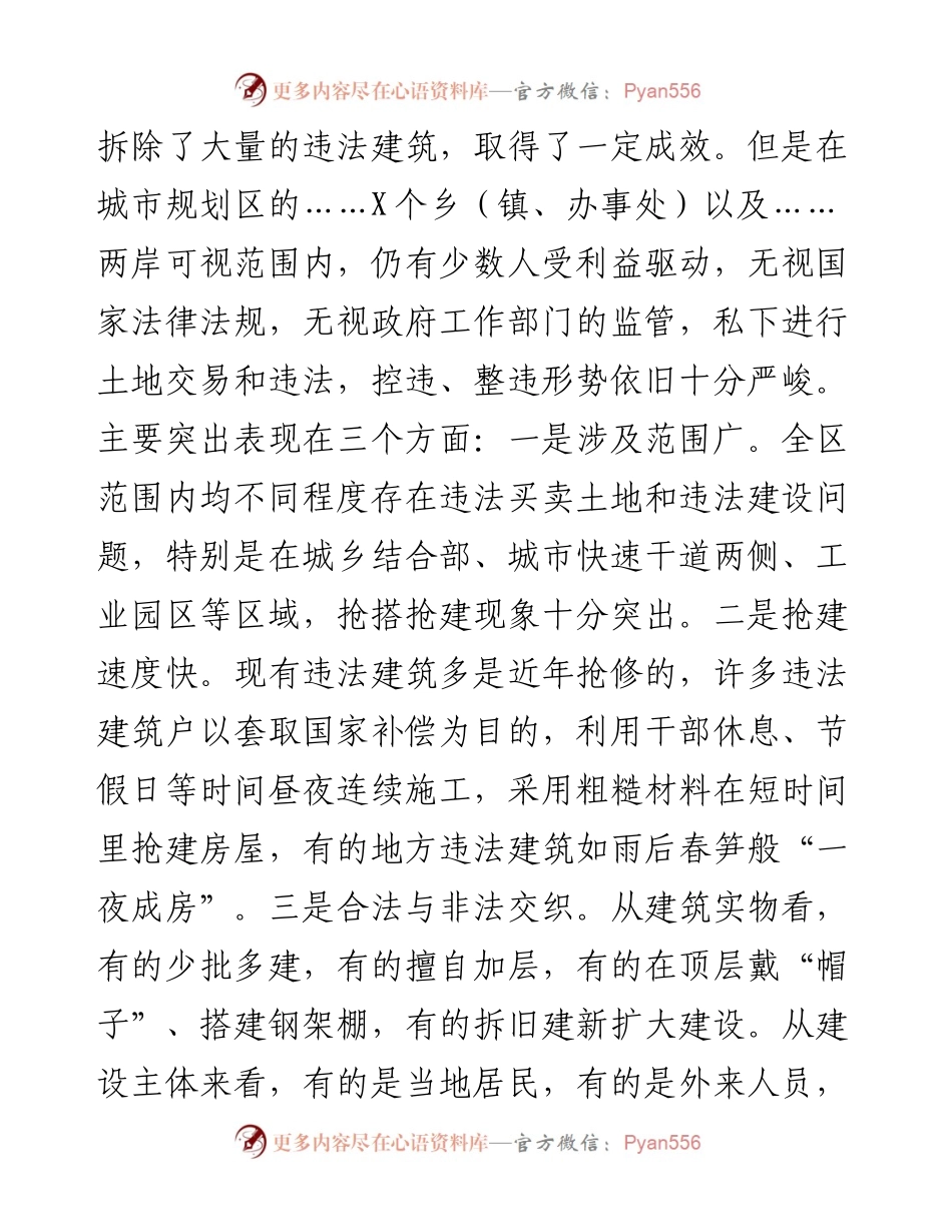 073018在区城市规划区控制和查处违法建设动员大会上的讲话.docx_第2页