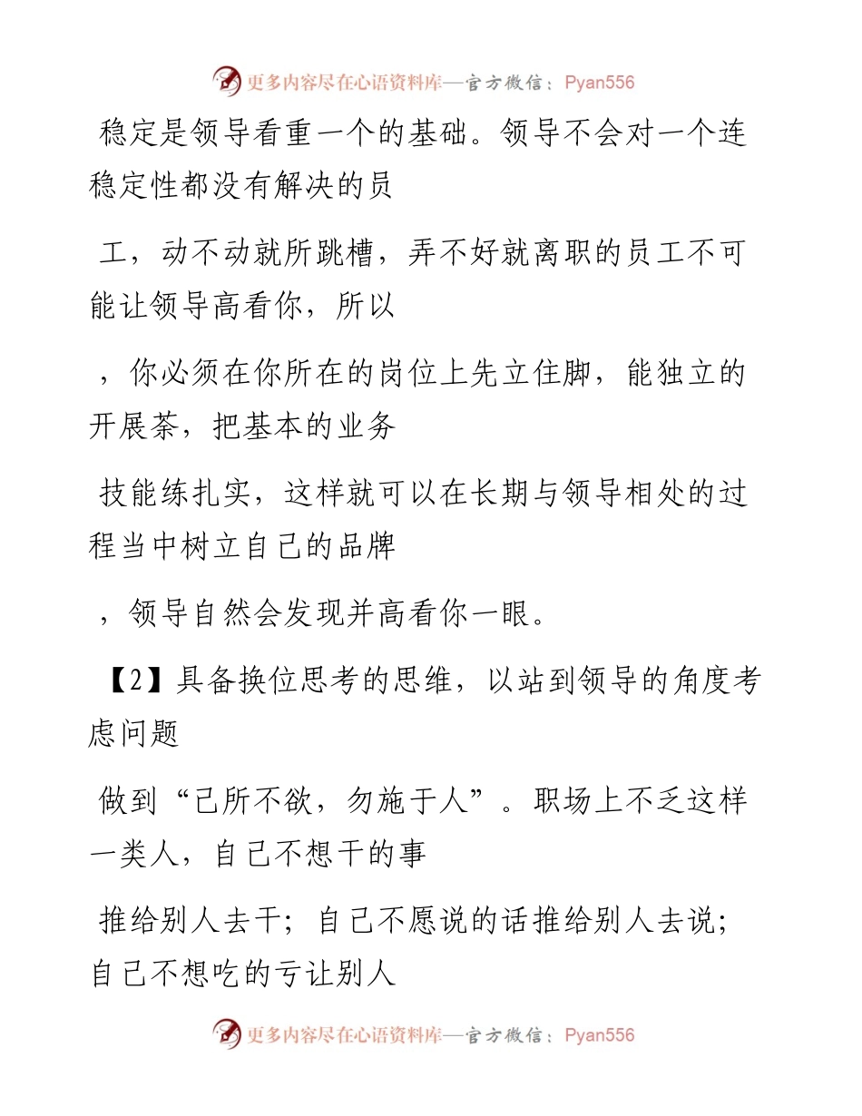 -08-03 如何才能让领导高看你一眼？.docx_第2页
