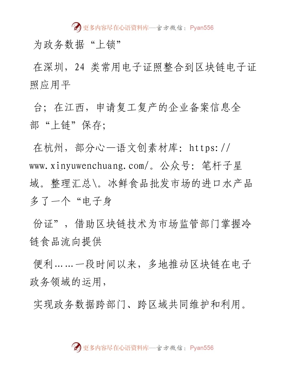 0817为政务数据“上锁”.docx_第1页