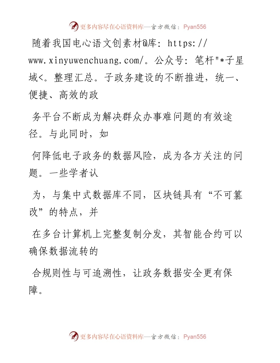 0817为政务数据“上锁”.docx_第2页