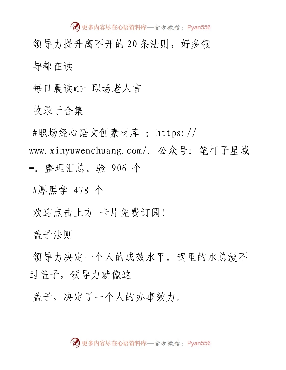 -11-21 领导力提升离不开的20条法则，好多领导都在读.docx_第1页