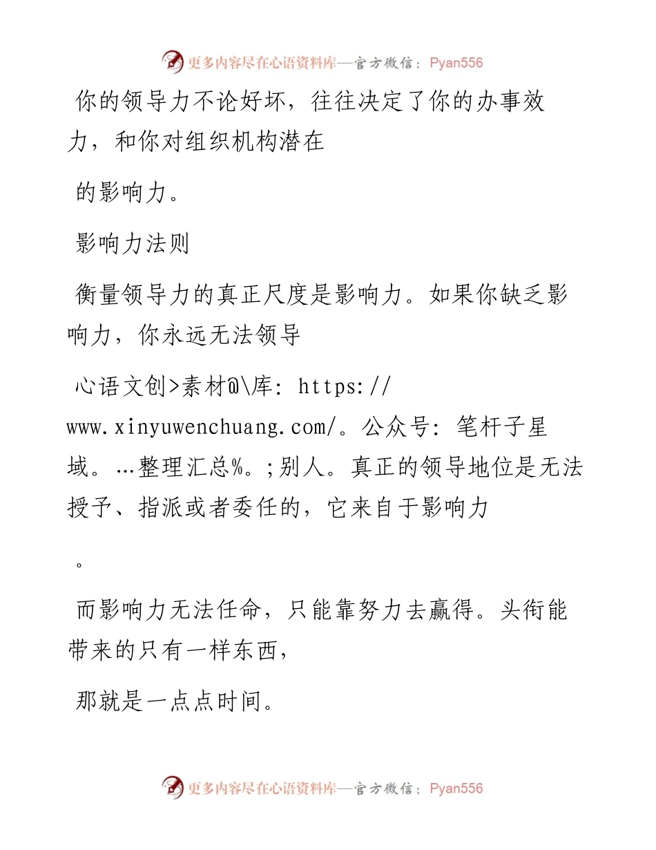 -11-21 领导力提升离不开的20条法则，好多领导都在读.docx_第2页