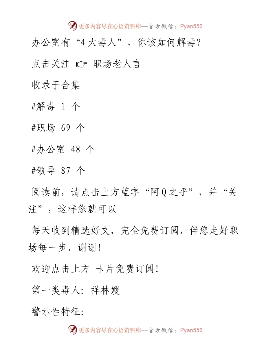 -12-03 办公室有“4大毒人”，你该如何解毒？.docx_第1页