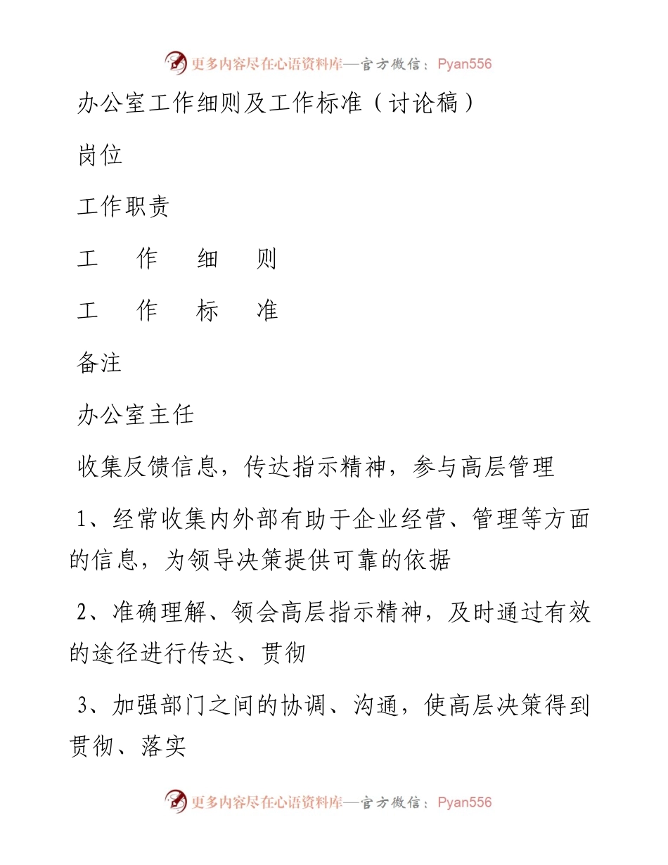 0503办公室工作细则及工作标准.docx_第1页