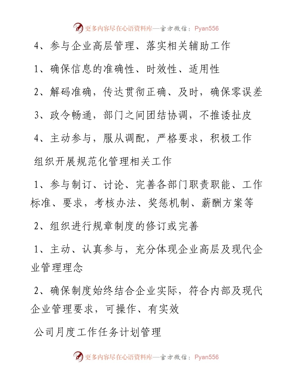 0503办公室工作细则及工作标准.docx_第2页