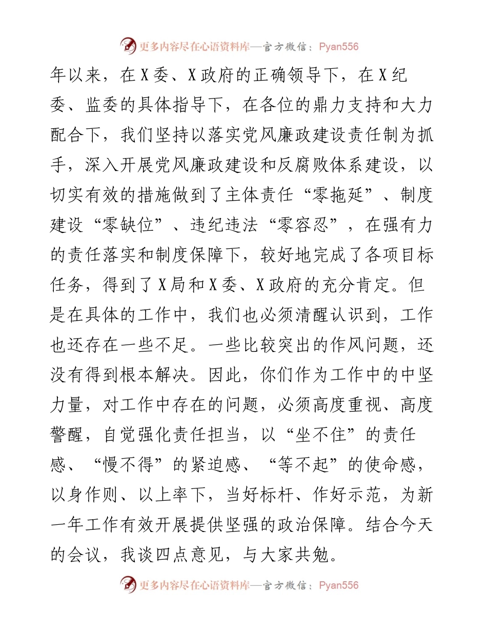 0201在党风廉政建设工作暨中层以上领导干部集体廉政谈话会议上的讲话.docx_第2页