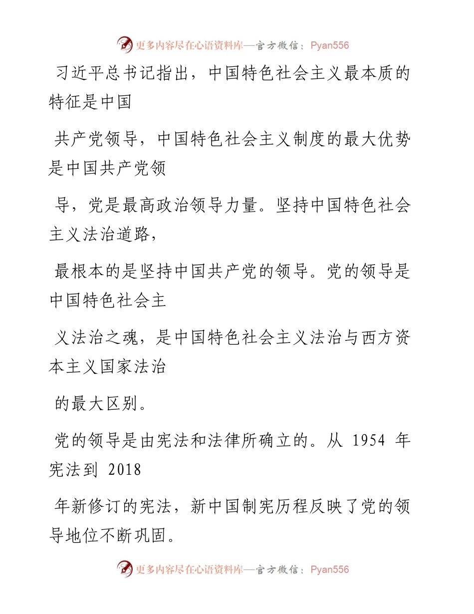 0218坚持党对全面依法治国的领导.docx_第2页