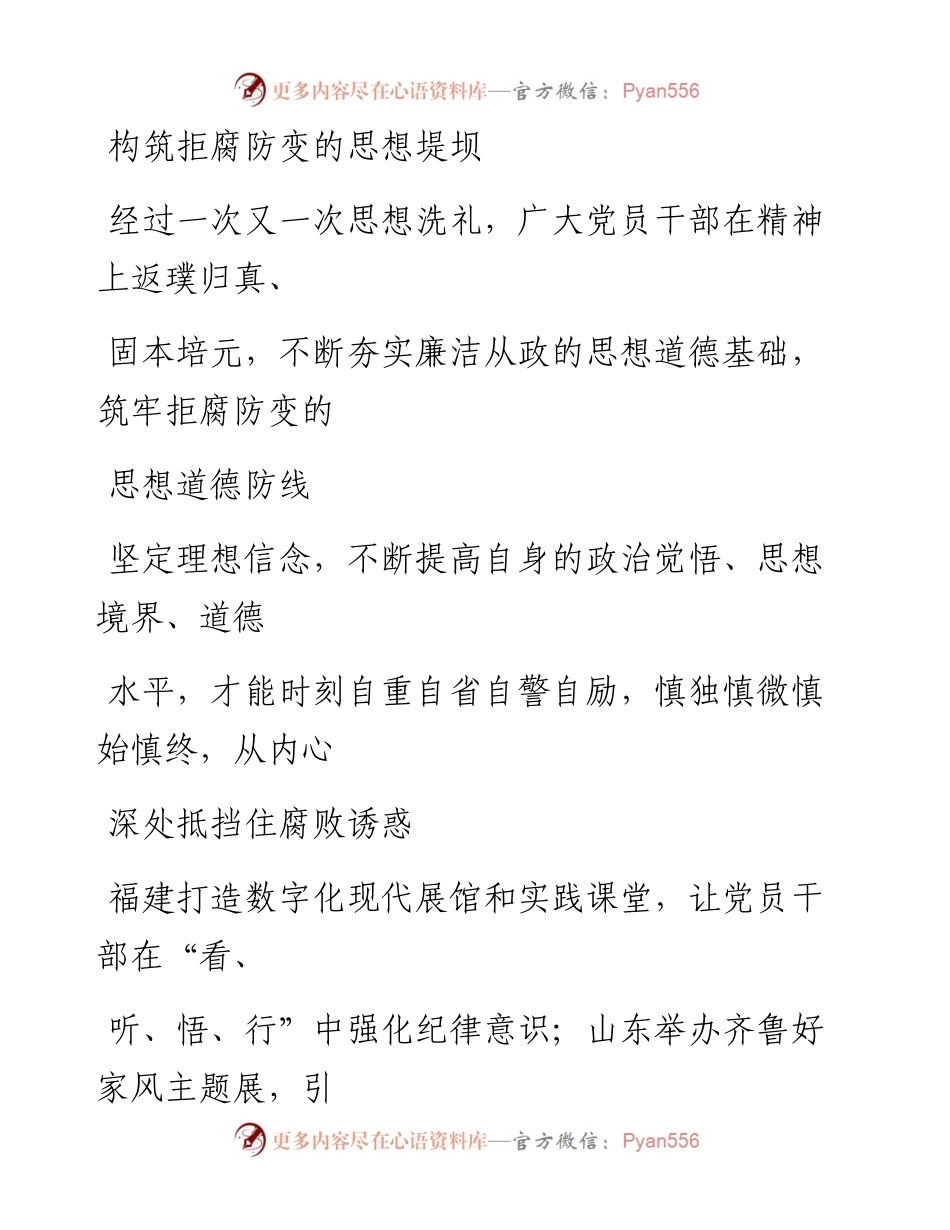 0823构筑拒腐防变的思想堤坝.docx_第1页