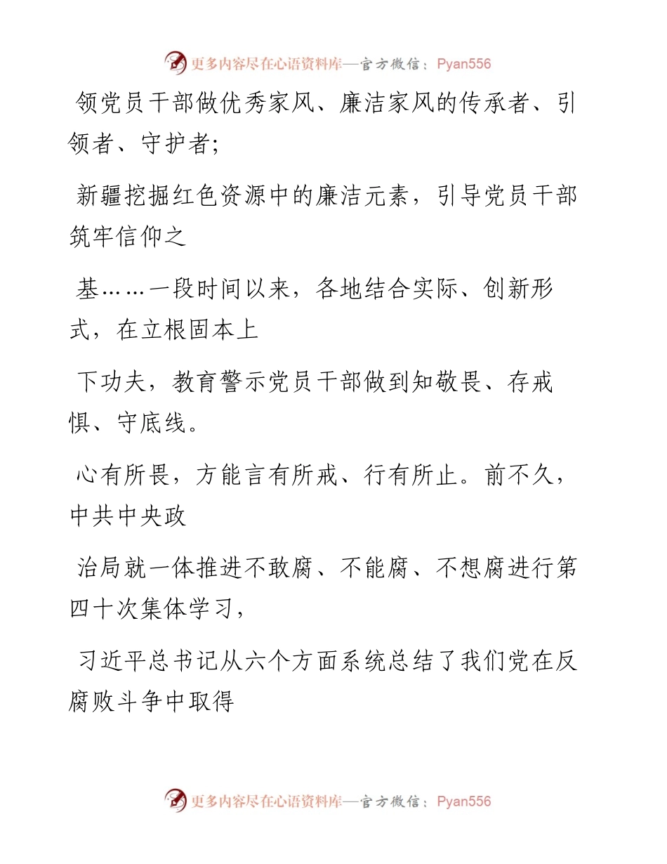 0823构筑拒腐防变的思想堤坝.docx_第2页