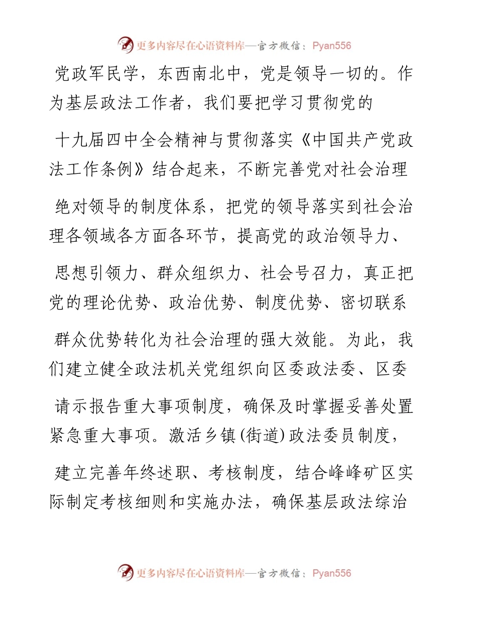 1.21峰峰矿区区委政法委书记任峰杰：创新共建共治共享格局__全面提升峰峰社会治理现代化水平.docx_第2页