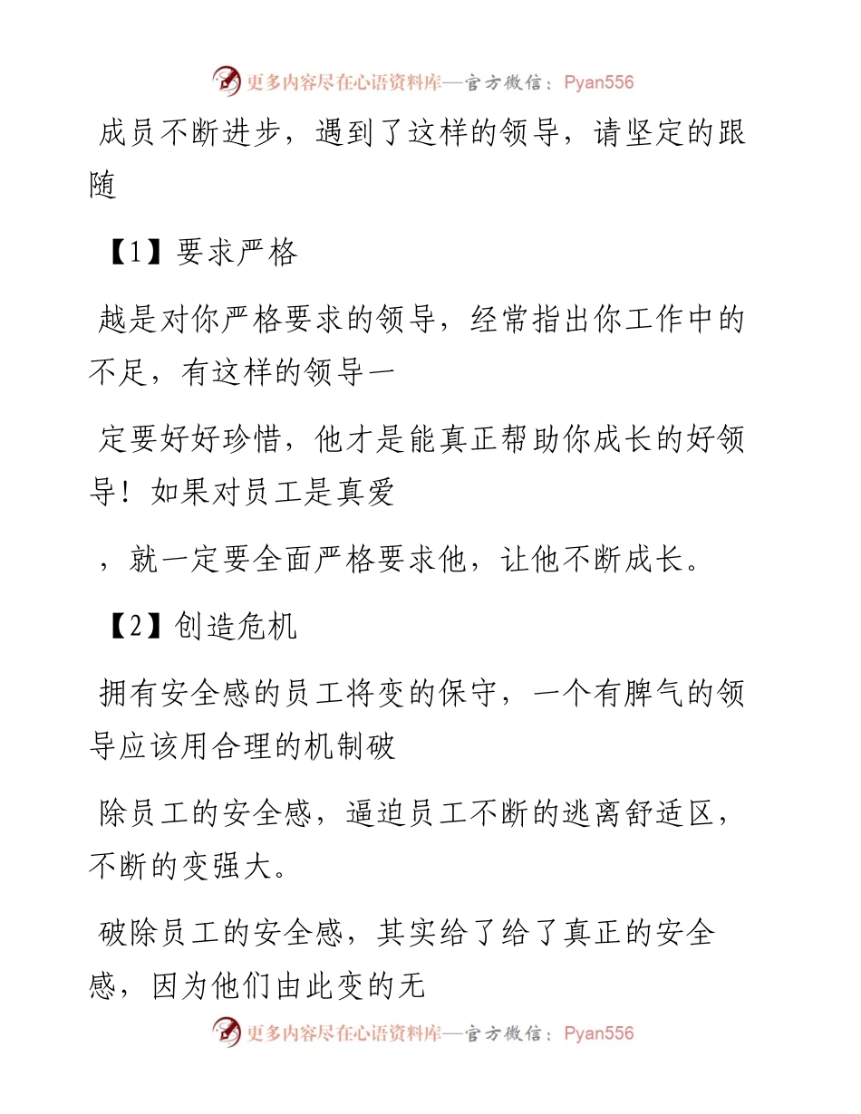 -11-22 老人言：强将手下无弱兵，遇到这样的领导，请坚定跟随.docx_第2页
