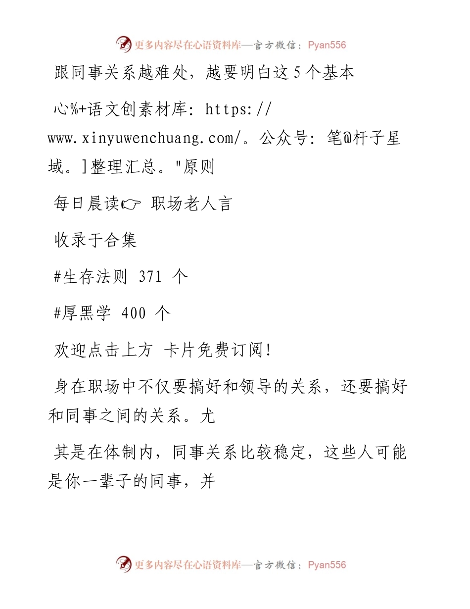 -11-01 跟同事关系越难处，越要明白这5个基本原则.docx_第1页