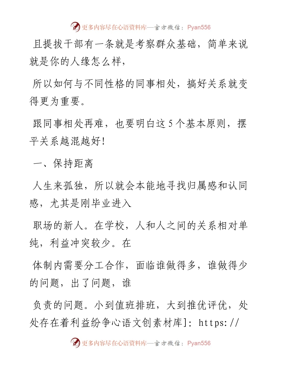 -11-01 跟同事关系越难处，越要明白这5个基本原则.docx_第2页