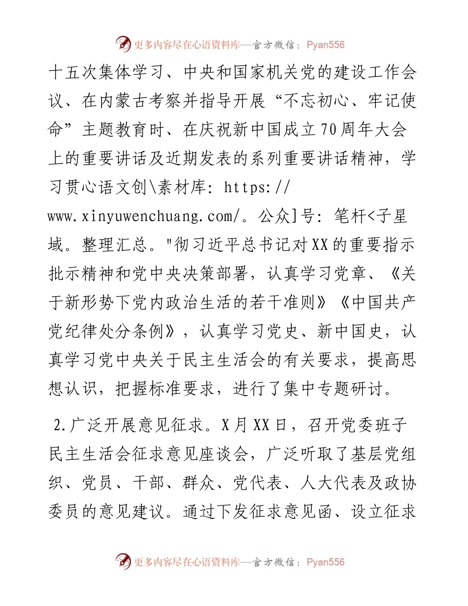 0127民主生活会准备情况汇报.docx_第2页