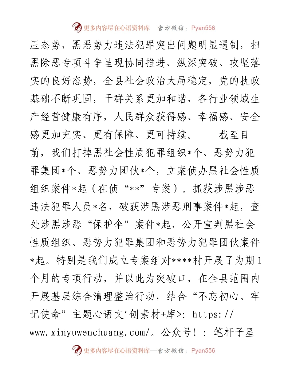 069、县委书记在扫黑除恶领导小组第一次（扩大）会议会上的讲话.docx_第2页