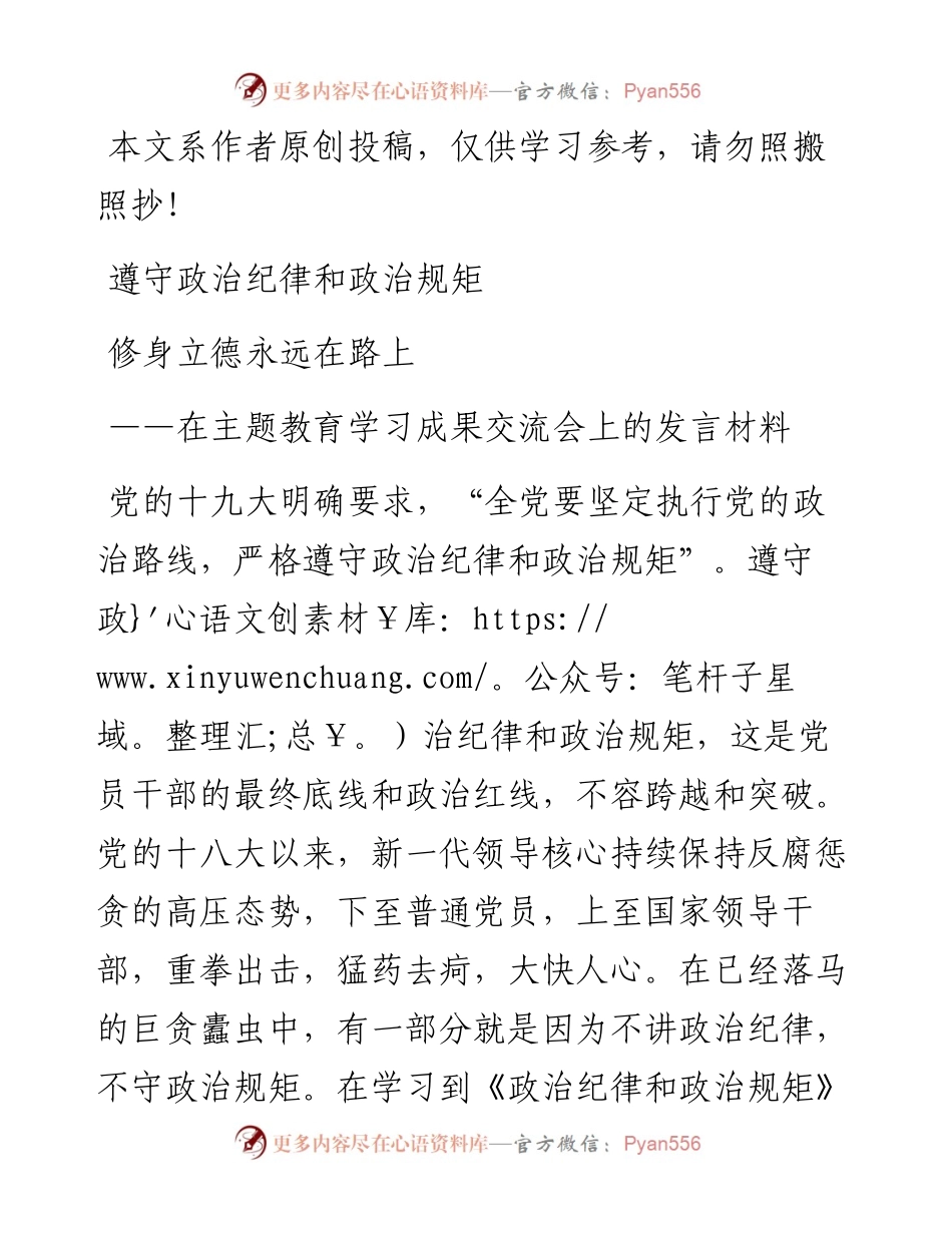 073005公司党委书记在主题教育学习成果交流会上的发言材2篇.docx_第1页