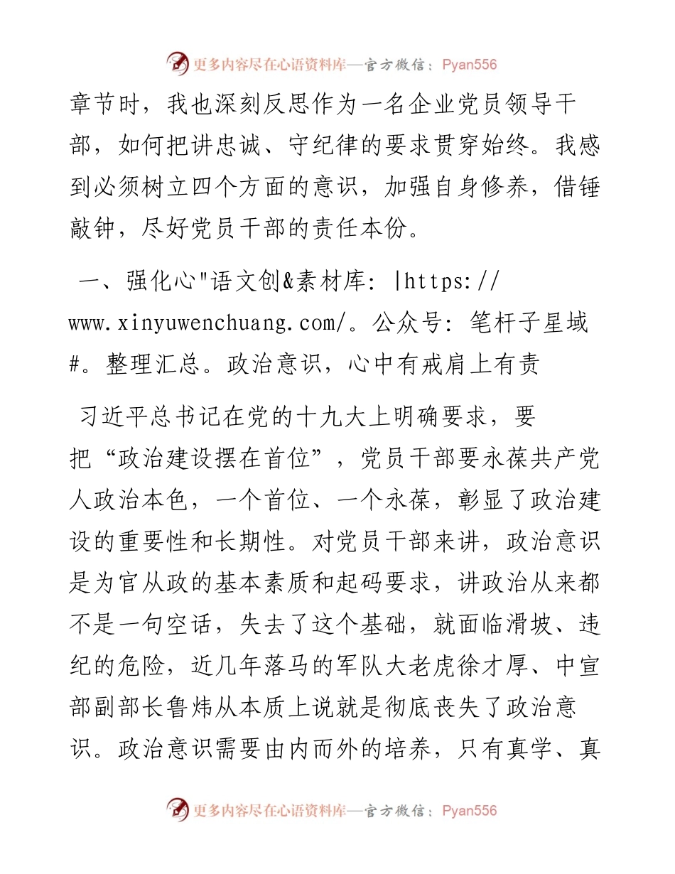 073005公司党委书记在主题教育学习成果交流会上的发言材2篇.docx_第2页