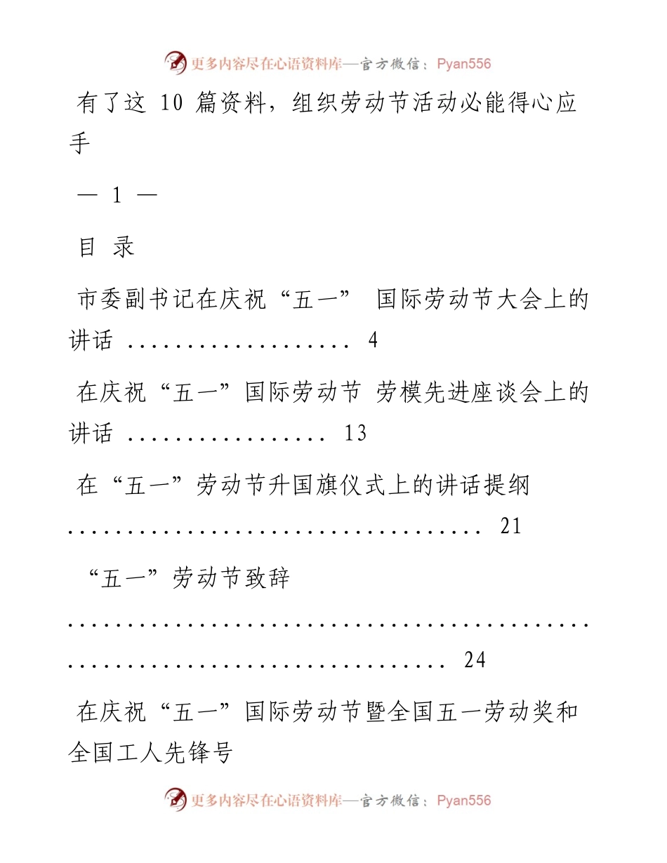 0423“五一”劳动节活动材料范文赏析10篇（仅限学习，请勿抄袭）.docx_第1页