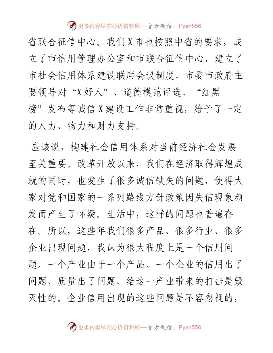 0404-在市社会信用体系建设联席会议上的讲话.docx_第2页
