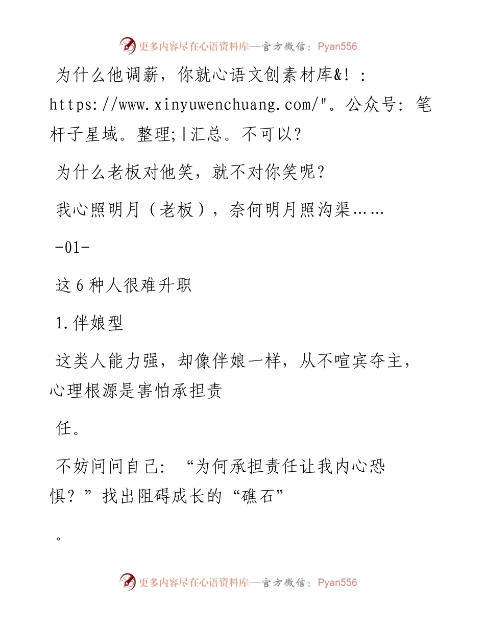 -03-01 职场中，最难升职和一定能升职的6种人都什么性格.docx_第2页