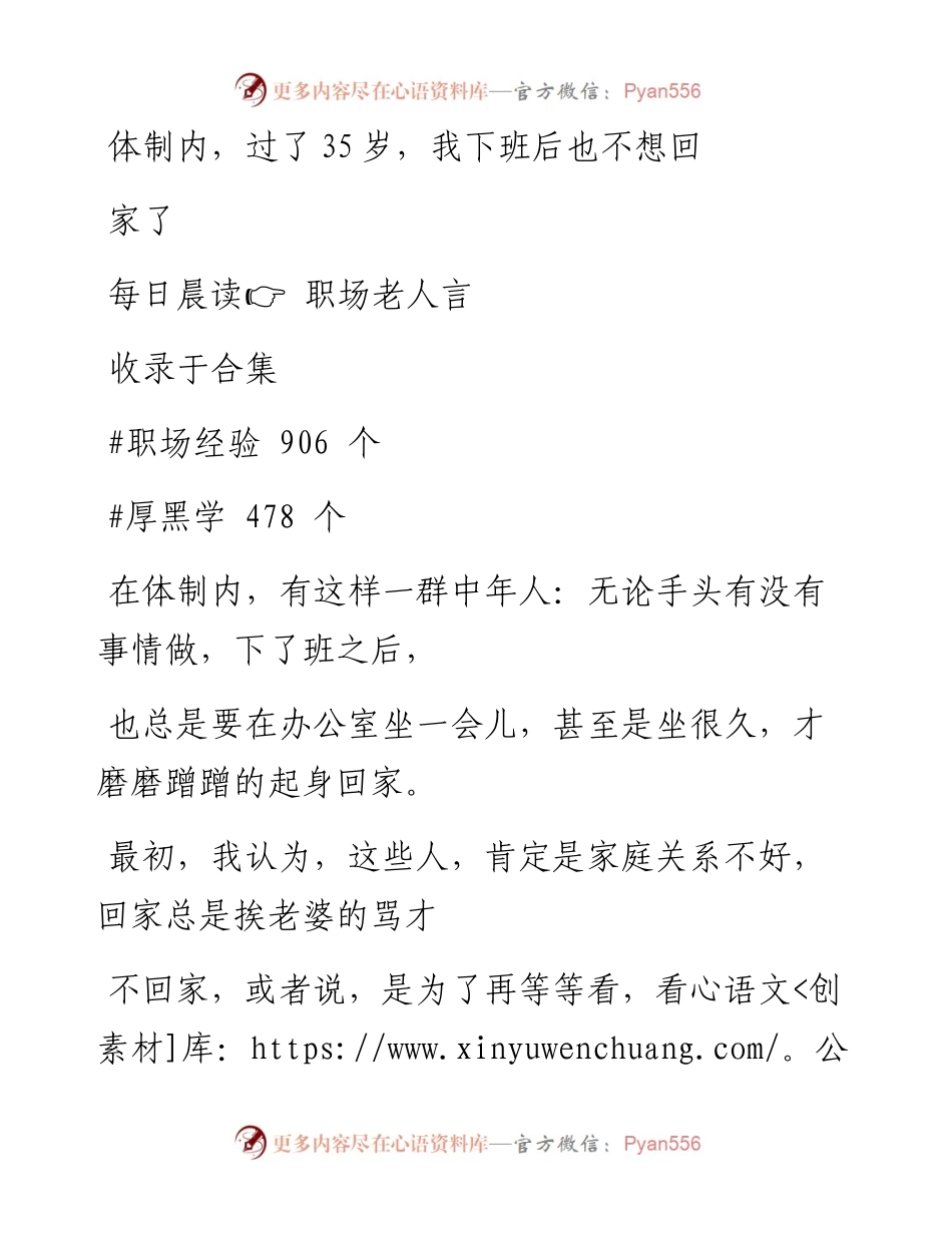 -12-16 体制内，过了35岁，我下班后也不想回家了.docx_第1页