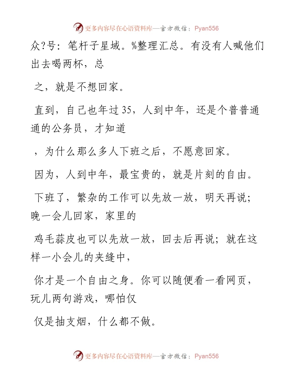 -12-16 体制内，过了35岁，我下班后也不想回家了.docx_第2页