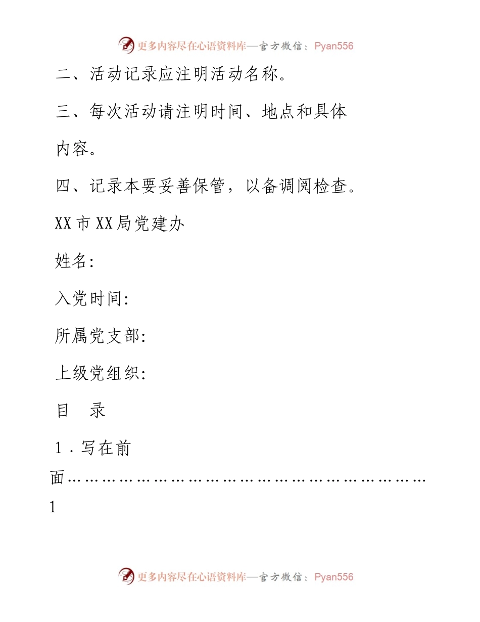 032207-党委成员组织生活记录本印刷版.docx_第2页