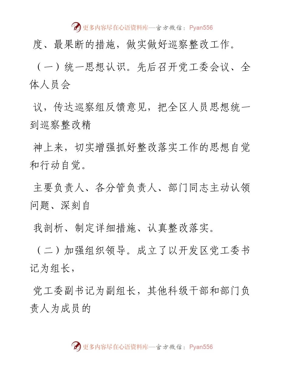 0629笔友分享巡察整改进展情况通报.docx_第2页