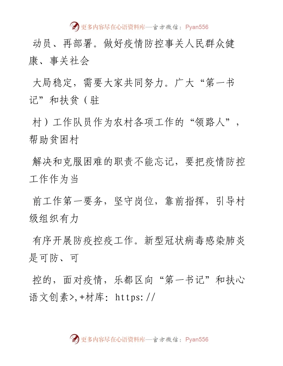 0209笔友分享第一书记和扶贫驻村工作队到村合理应对新型冠状病毒疫情倡议书.docx_第2页