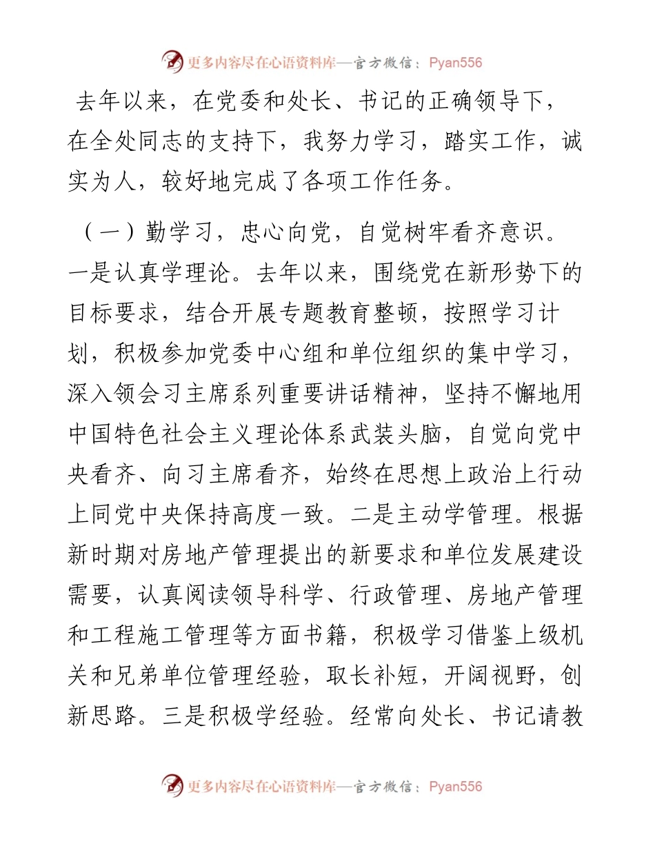 022608单位副职优质述职报告.docx_第2页