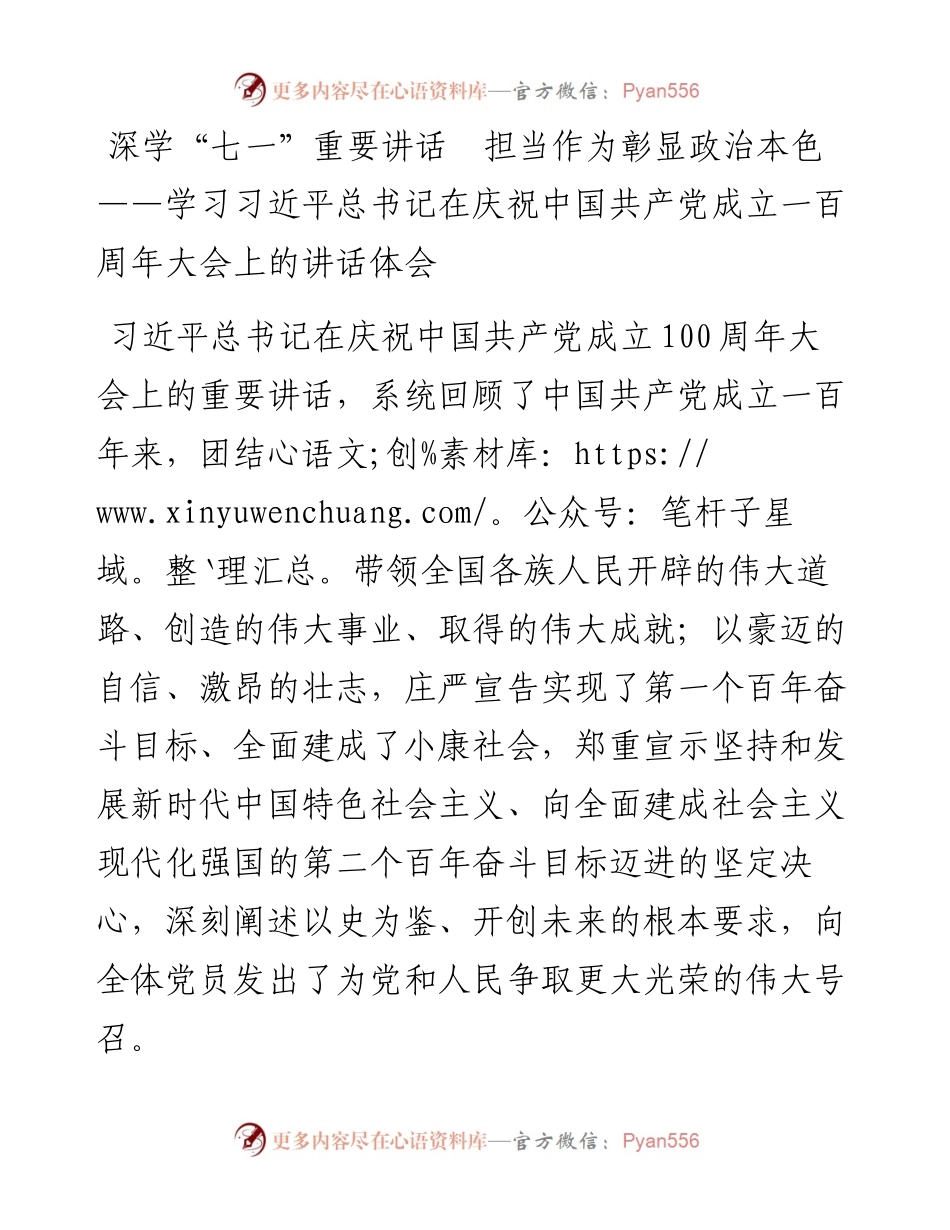 071807深学“七一”重要讲话  担当作为彰显政治本色__——学习习近平总书记在庆祝中国共产党成立一百周年大会上的讲话体会.docx_第1页