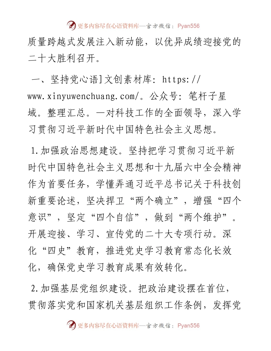 030912：xx县科技局工作要点.docx_第2页