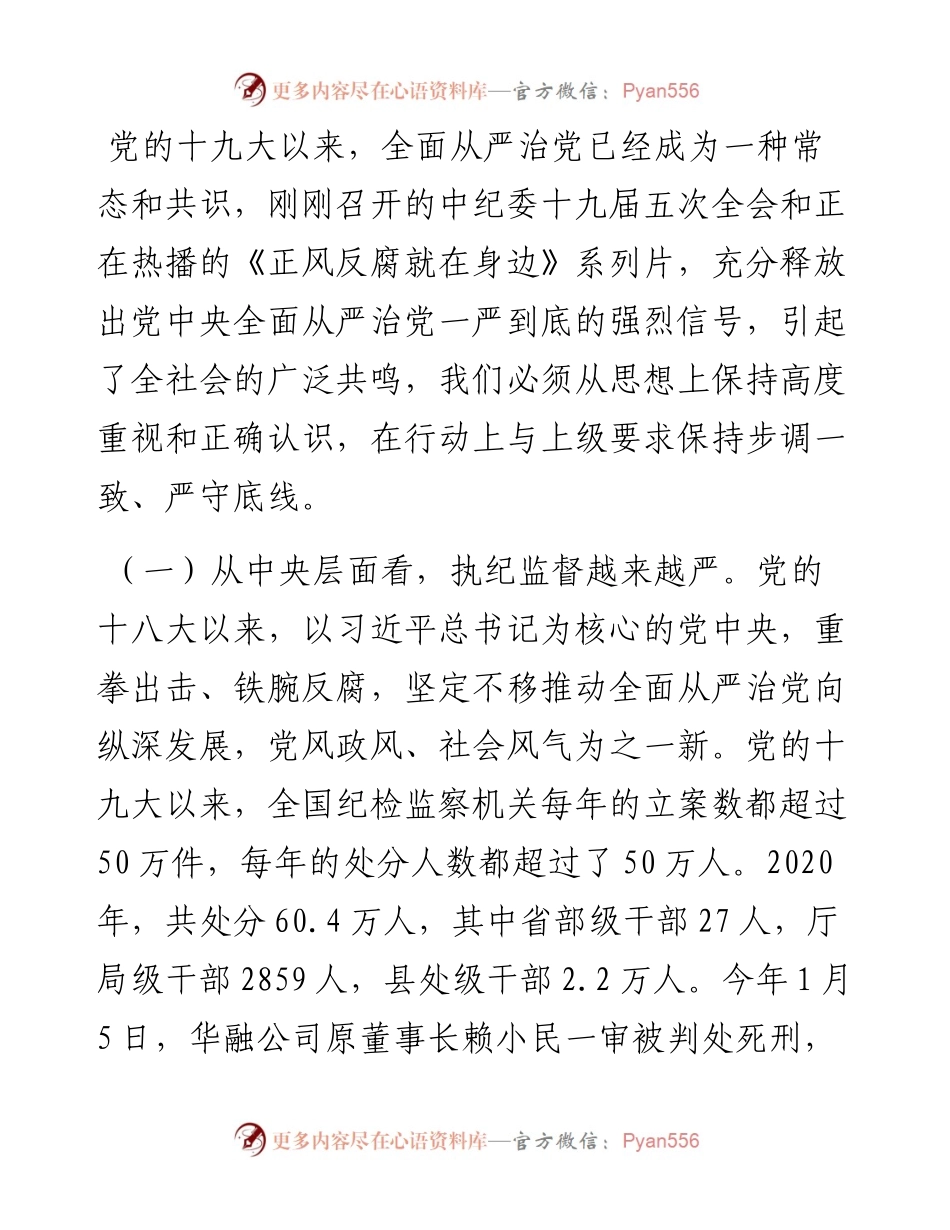 0206XX同志在春节前集体廉政谈话会议上的谈话提纲.docx_第2页