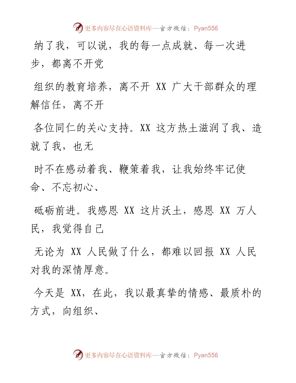 0324笔友分享市委常委在全市领导干部会的上的讲话.docx_第2页