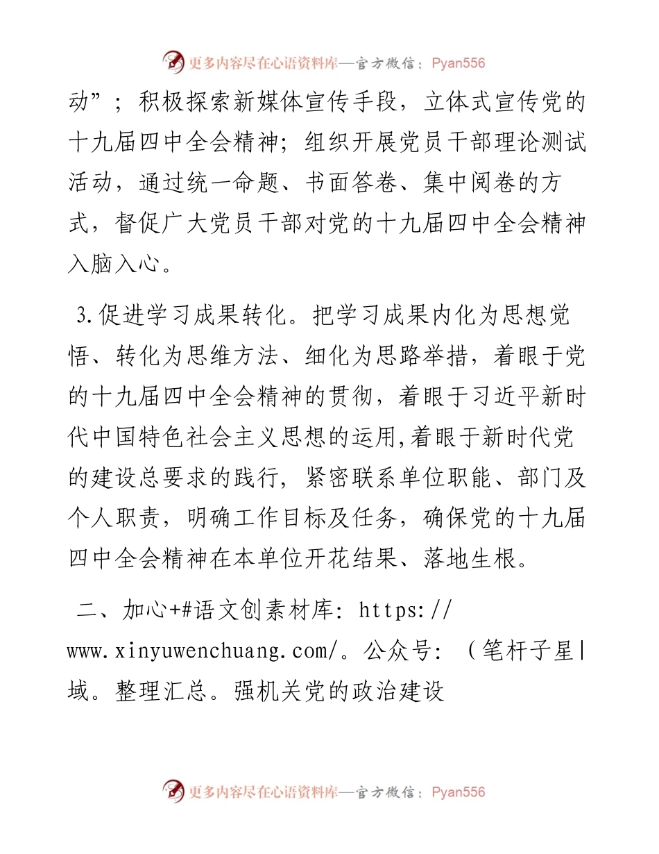 011104党支部工作计划.docx_第2页