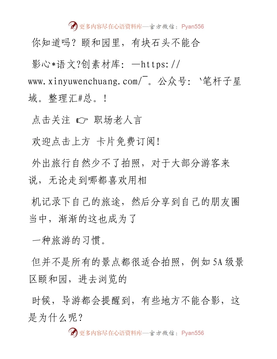 -06-11 你知道吗？颐和园里，有块石头不能合影！.docx_第1页
