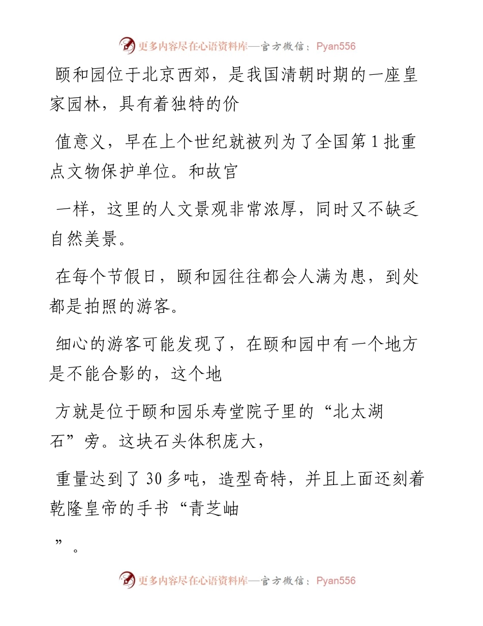 -06-11 你知道吗？颐和园里，有块石头不能合影！.docx_第2页