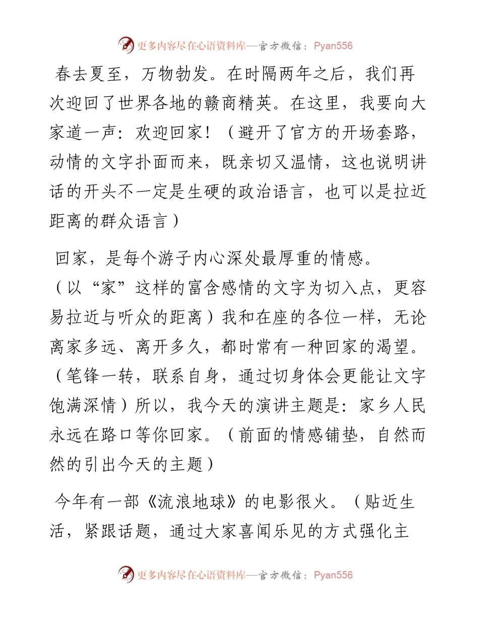 0525范文解析：有情怀的讲话稿怎么写？把握住这三点.docx_第2页